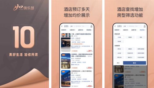 酒店订票软件排行榜前十名 高效票务服务助您轻松出行