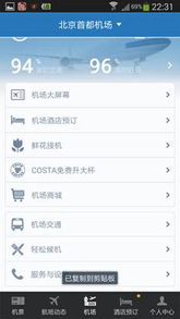 携程、去哪儿、航班管家 三大订票应用票务服务全方位对比评测