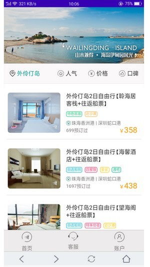 珠海票务网v1.3安卓版下载与票务服务指南