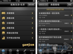 赶集网iPhone客户端App Store正式上架，一站式票务服务助力便捷生活