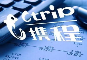 携程一季度酒店和交通票务高增长，加码创新和提升出境游票务服务