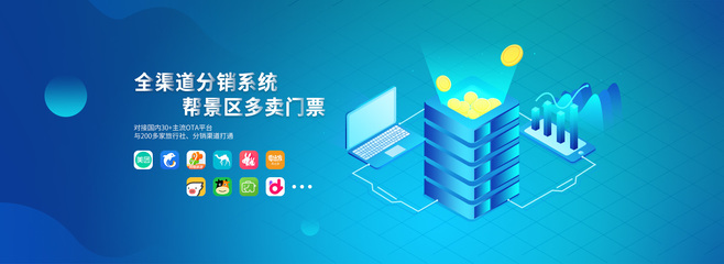 景区票务管理系统 线上线下一体化，打造全渠道票务服务新体验