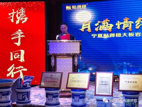 月满情缘，欢度中秋——宁夏贴得稳大板岩板施工服务公司成立暨答谢会圆满落幕