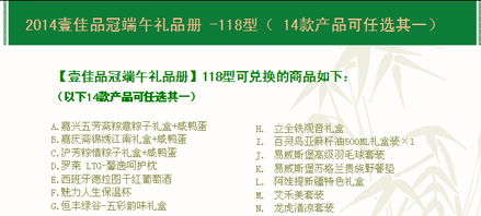 2014壹佳品冠 端午粽情粽子礼盒 清凉产品 进口食品 杂粮 订票,都市票务专售 门票 订票 都市票务