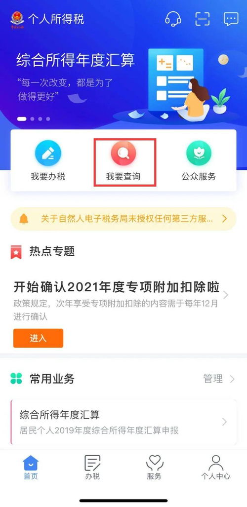 如何简单查询税务专业服务机构的信用等级